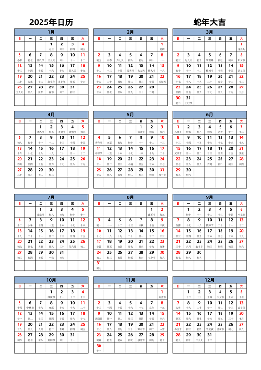 2025年日历 中文版 纵向排版 周日开始 带农历